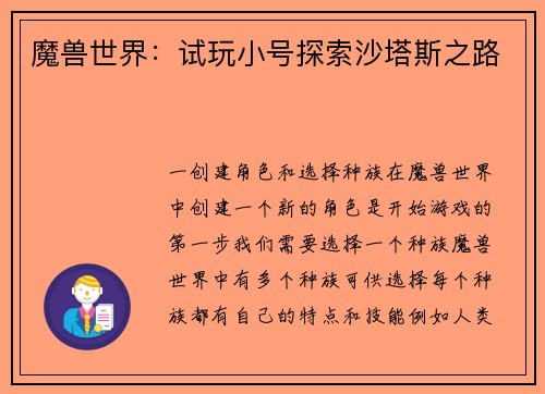 魔兽世界：试玩小号探索沙塔斯之路